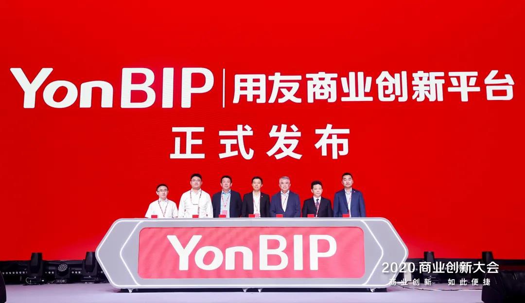 用友盛大發(fā)布商業(yè)創(chuàng)新平臺(tái)YonBIP，引領(lǐng)從ERP到BIP的變革